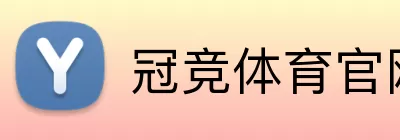 冠竞体育官网 logo